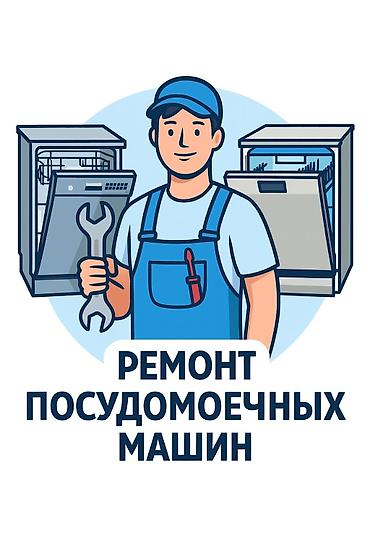 выезд на дом: Посудомойка не набирает или не сливает воду Не спешите покупать новую — 1
