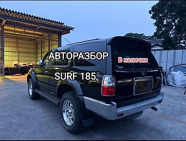 Автозапчасти для TOYOTA SURF 185 кузов, в наличии, привозные с Японии
