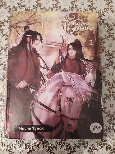 робин хобб: 1-4 Сборник книг "Магистр дьявольского культа". Книги в твердом — 2