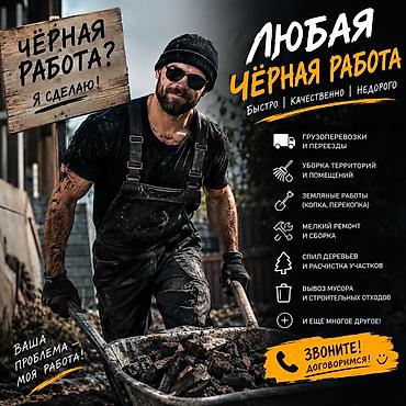 курсы психолога бишкек: Майда шашылыш иштер, Ар түрдүү жумуштарды жасаган жумушчу — 1