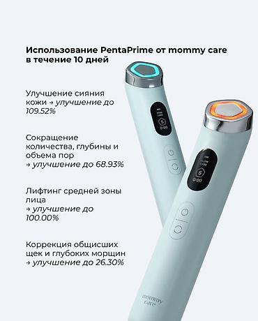 подтяжка: Аппараты для домашнего лифтинга от mommy care: PentaPrime и V-THERA — 1
