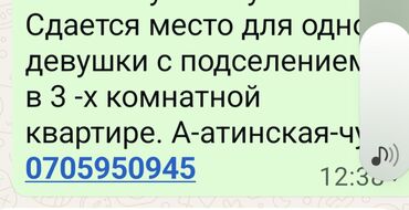 снять однокомнатную квартиру в бишкеке без посредников: 1 комната, Собственник, С подселением