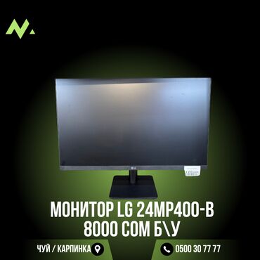 Мониторы: Монитор, LG, Б/у, 23" - 24"