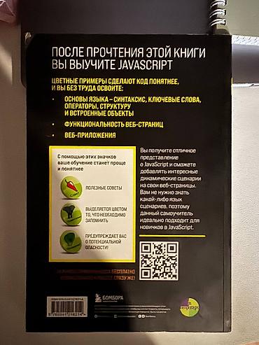 дать объявление: Продаю книгу по программированию по языку javascript . книга новая — 2
