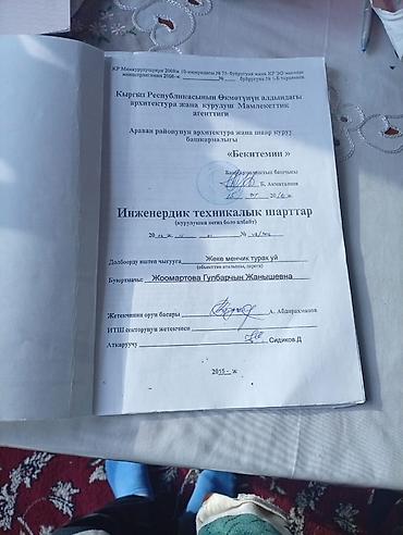 Продажа участков: Государственный акт о праве частной собственности на земельный участок — 8
