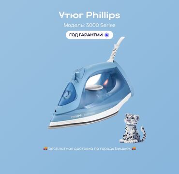 кофемашина philips saeco: Утюг Philips, Паровой, Керамический, Регулировка подачи пара, Противокапельная система, Вертикальное отпаривание