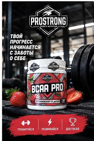массы: 100 порций оригинал PROSTRONG BCAA PRO — комплекс незаменимых — 6