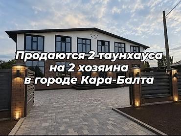 Кыймылсыз мүлк: Таунхаусы на 2 хозяина в городе Кара-Балта. - Двухэтажный современный — 1