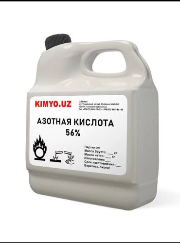 диспенсер для бахил: Азотная кислота 56-95