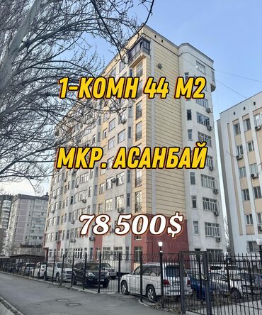 1комн квартира: 1 комната, 44 м², Элитка, 2 этаж, Косметический ремонт