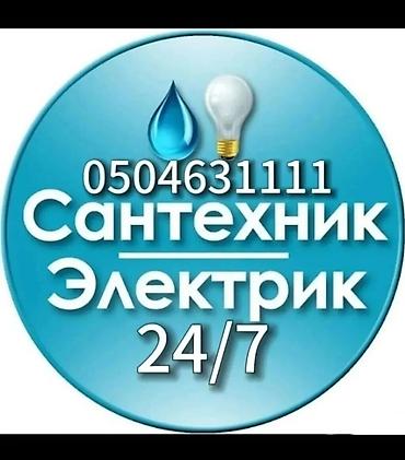 Сантехнические работы: Монтаж и замена сантехники Больше 6 лет опыта — 1