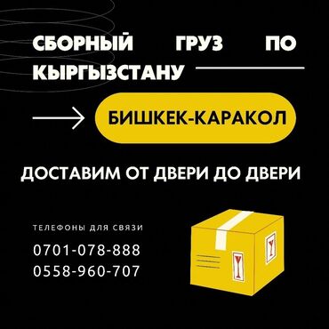 услуга грузотакси: Переезд, перевозка мебели, Международные перевозки, По региону, По городу, с грузчиком