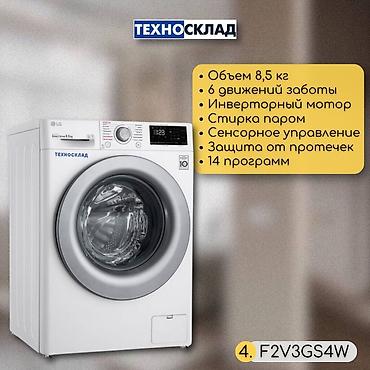 1200: Стиральные машины от LG от 8-9 кг Подборка стиральных машин от LG 🫶 — 5
