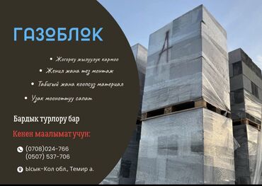 прозрачная решетка на окна цена: Газоблок, Неавтоклавный, 600x200x300, D500