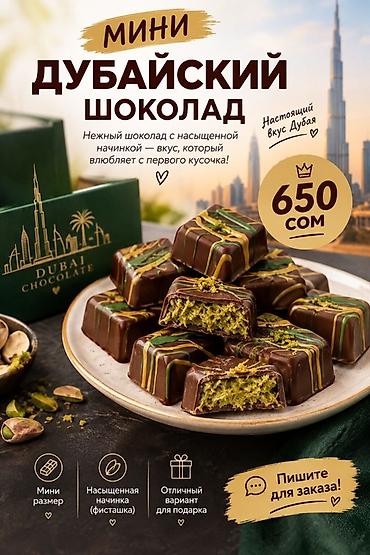 70 сом: Мини дубайский шоколад с насыщенной начинкой. Описание: - Нежный — 1