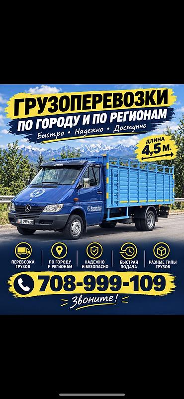 борт на спринтера: Грузовые перевозки на базе Mercedes Sprinter (борт/фургон с высокими — 2