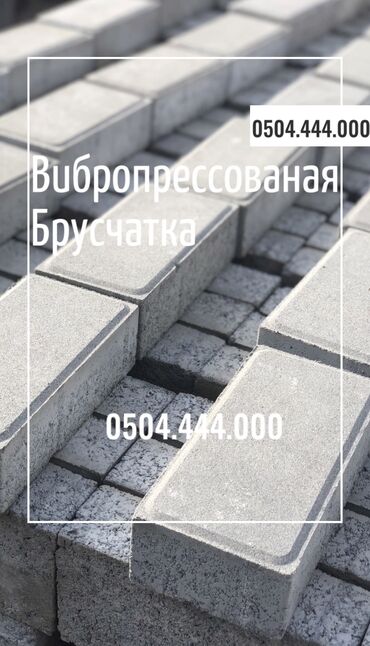 Тротуарная плитка: Прессованная прессованные вибропрессованые пресованые — 19