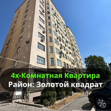 золотой квадрат 3х комнатная квартира аренда: 4 бөлмө, 127 кв. м, Элитка, 3 кабат, Евроремонт