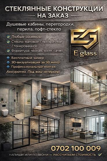 Душевые перегородки и ограждения: Стеклянные конструкции на заказ Душевые кабины, перегородки, перила — 1