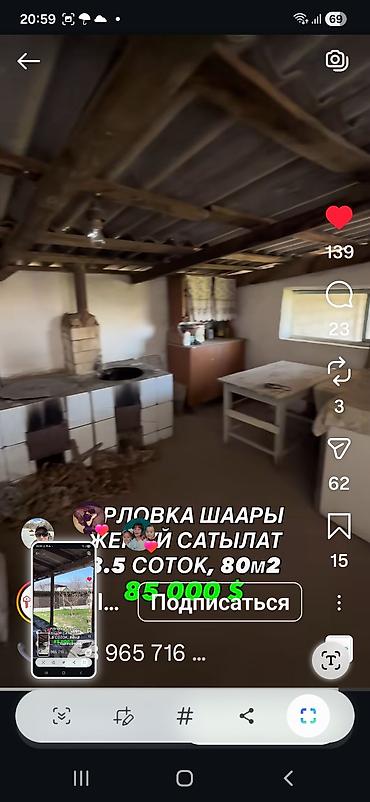 Продажа коттеджей и домов: Продаётся дом в Орловке. Основные параметры: - Площадь дома: 80 м² - — 16