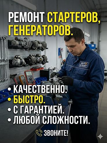 плита ребристый: РЕМОНТ СТАРТЕР И ГЕНЕРАТОР, КАЧЕСТВЕННО, ГАРАНТИЯ,ЗАПЧАСТИ!!! место — 1