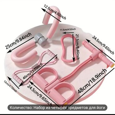 Другие тренажеры: Продаю набор для фитнеса и йоги новый уезжаю поэтому продаю at lalafo.kg Другие тренажеры: Продаю набор для фитнеса и йоги новый уезжаю поэтому продаю