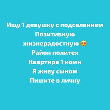 сдаю коттедж на сезон: Ищу девушку без вредных привычек Пишите в личку или звоните