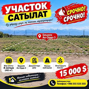 4 соток at lalafo.kg 4 соток