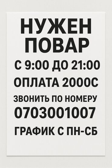 место для шашлыка: Повара
