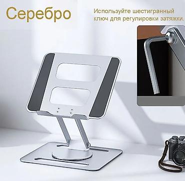 Подставки для ноутбуков: Алюминиевая подставка для ноутбука, планшета или книги. Благодаря — 4
