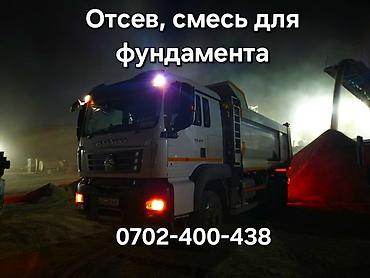 Отсев, Для фундамента, Оптом, Хово