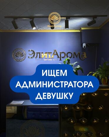 удаленная работа дома: Администратор. Массажный салон. бульвар Эркиндик