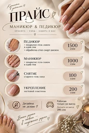 тестер: Покрытие гель лаком, Маникюр, С выездом на дом — 1