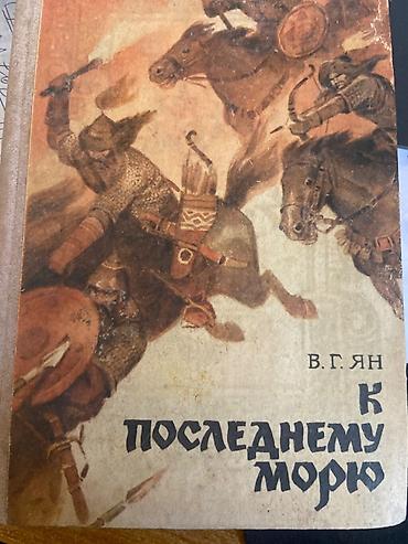 янтар: Продаю книги разные 1)Л. Н. Толстой. Сборник собраний сочинений 12 — 8
