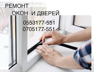 Окно: Ремонт, Замена