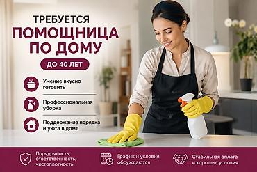 чистка дом: Вакансия: помощница по дому (женщина до 40 лет) Ищем аккуратную — 1