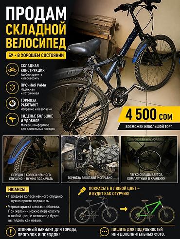 178: Складной велосипед Цена: 4 500 сом (возможен небольшой торг) — 1
