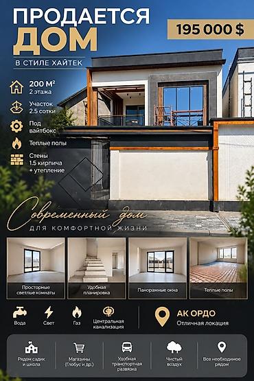 6 комнат, 200 м², 2 соток, Бишкек, Ак-Ордо ж/м Собственник