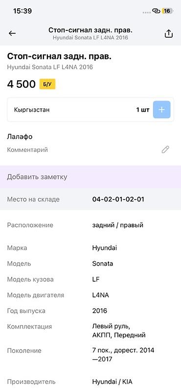 sonata 2012: Стоп‑сигнал задний правый для Hyundai Sonata LF (7‑е поколение — 4