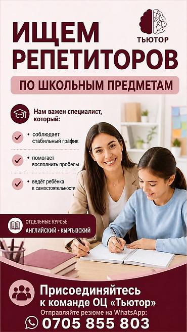 слив школьников: Требуется Репетитор - Английский язык, Полный рабочий день — 1