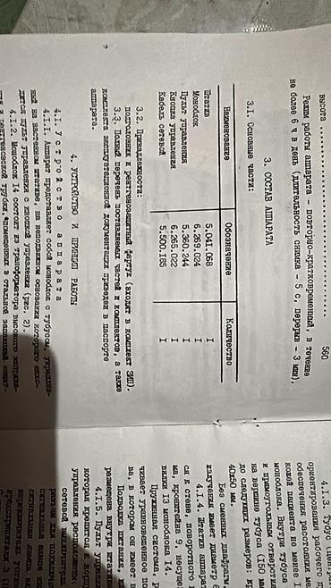 кт: Продаю не убиваемый новый рентген аппарат временем проверянный, кто — 8