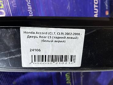 e5 olom: Задняя левая Honda, Б/у, Оригинал — 4