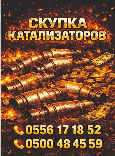 ats cup: Скупка автомобильных катализаторов - Принимаем катализаторы любых — 1
