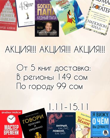 Саморазвитие и психология: Акция!!! С 1 по 15 ноября. От 5 книг доставка по регионам 149 сом, по