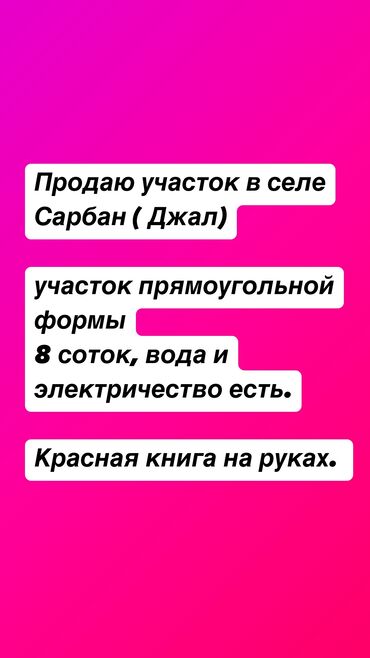 участок село луговое: 8 соток, Для строительства, Красная книга