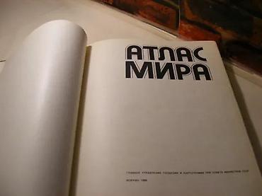 posta kula: Atlas Sveta na ruskomАтлас мираAtlas of the world 1988Издательство — 2