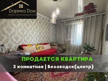 беловодск квартира: Дом, 1 м², 3 комнаты, Агентство недвижимости