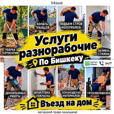 сдаю квартиру в сокулуке: Мелкосрочные работы, Разнорабочий — 1