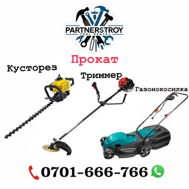 шланги поливной: Газон чапкыч Өзү алып кетүү, Акылуу жеткирүү