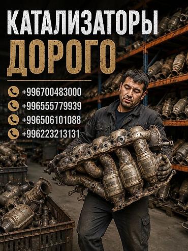range over: Катализатор сатып алабыз, эн кымбат баада катализатор Куплю — 1